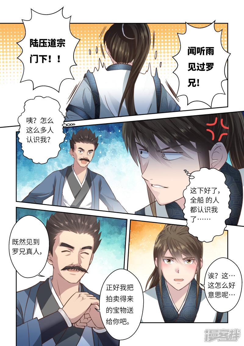 【圣祖】漫画-（第205话 海龙号3）章节漫画下拉式图片-2.jpg