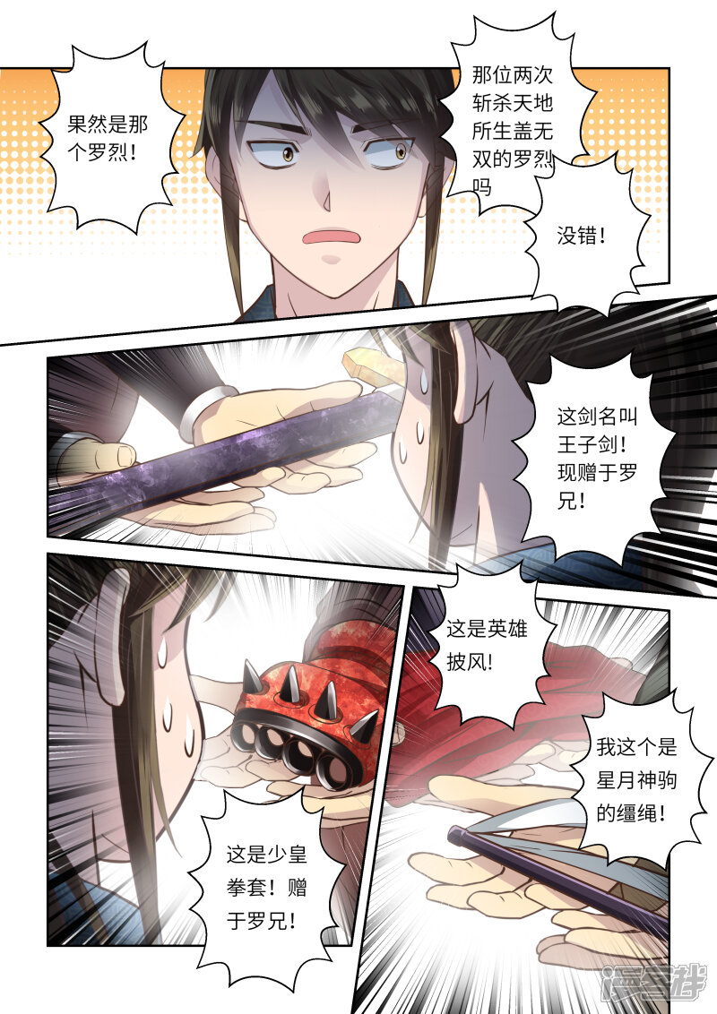 第205话海龙号3-圣祖-神居动漫（第3张）