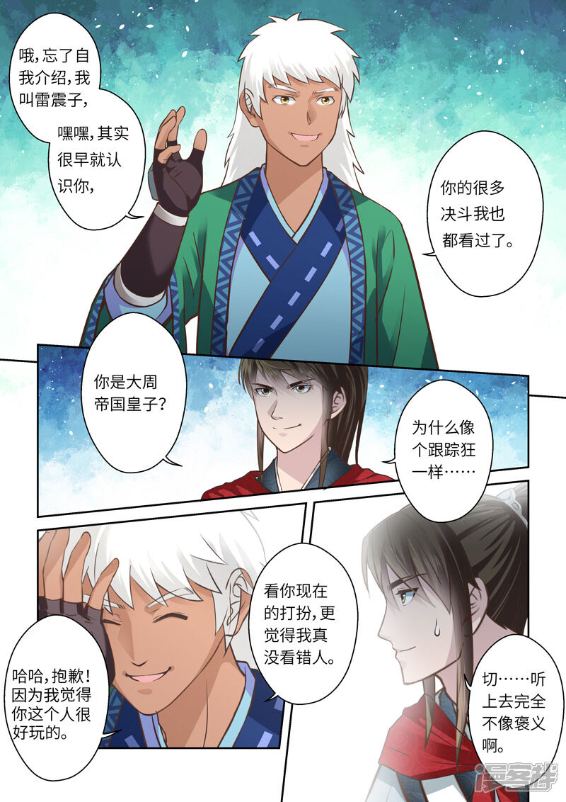 第205话海龙号3-圣祖-神居动漫（第6张）