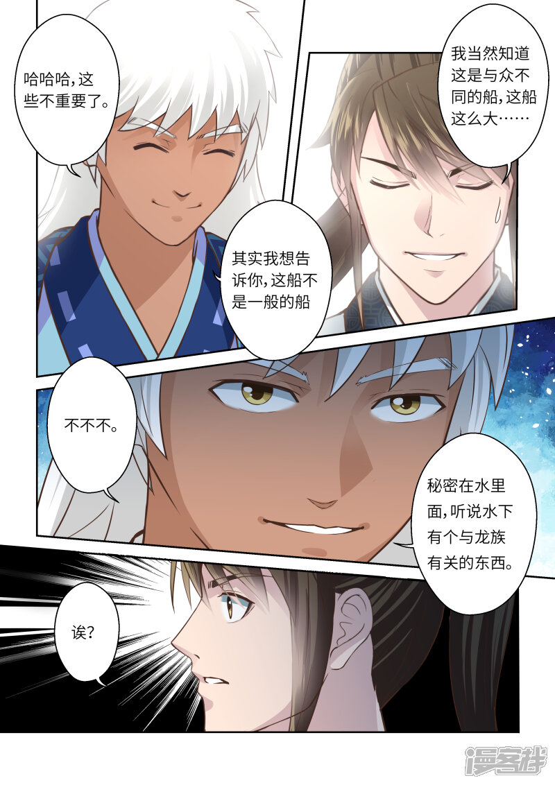第205话海龙号3-圣祖-神居动漫（第7张）