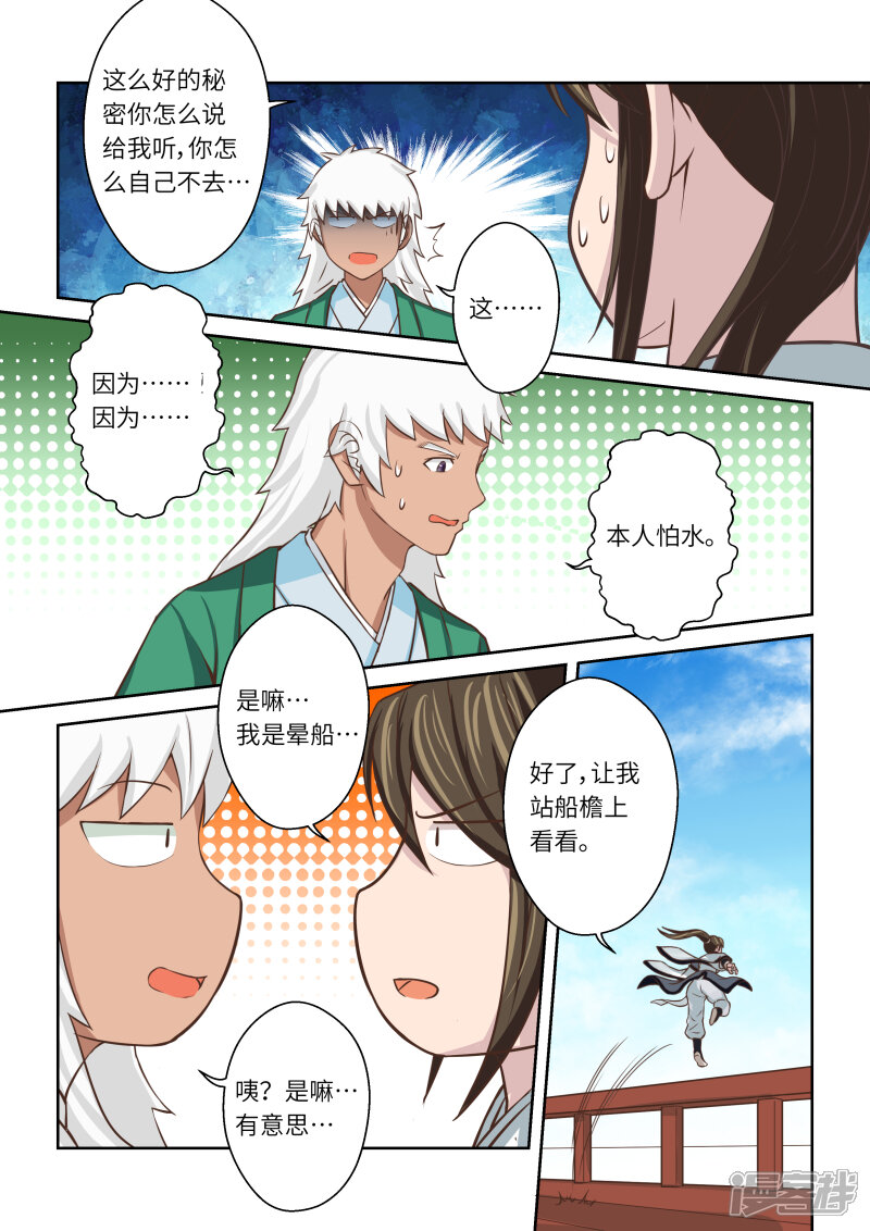第205话海龙号3-圣祖-神居动漫（第8张）