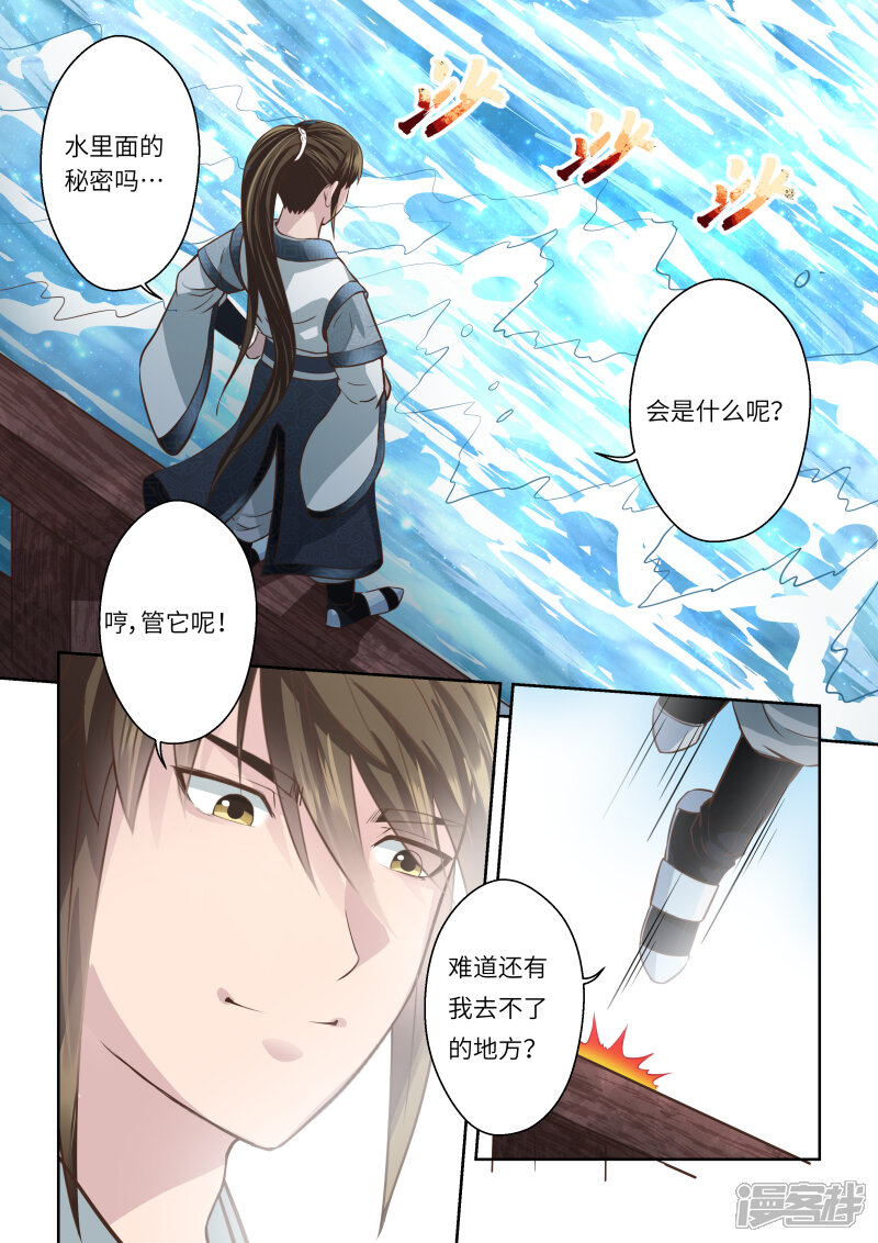 第205话海龙号3-圣祖-神居动漫（第9张）