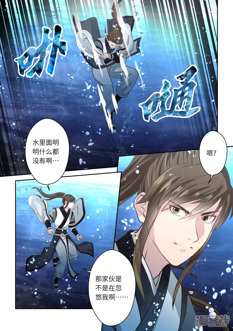 第205话海龙号3-圣祖-神居动漫（第10张）