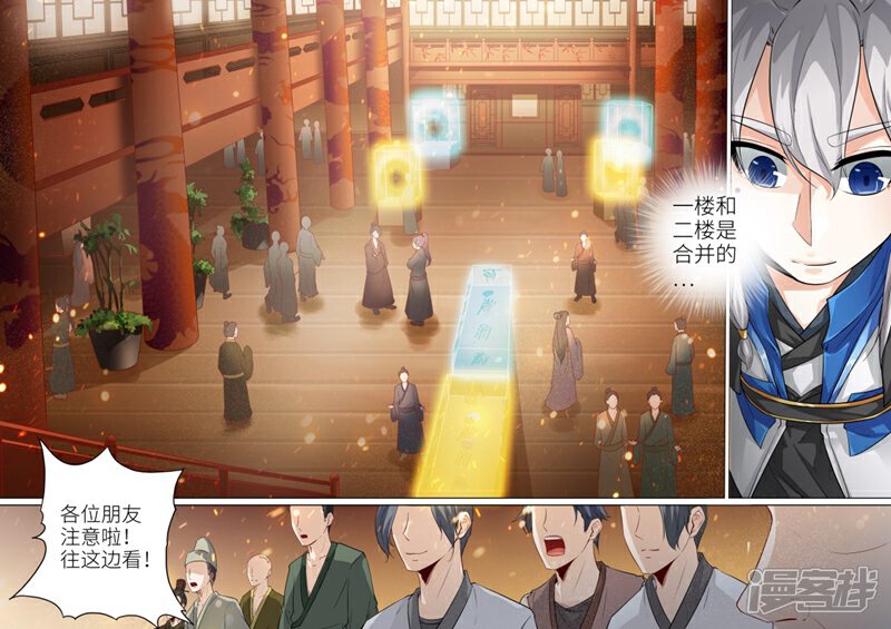 第203话-诸天纪-神居动漫（第3张）