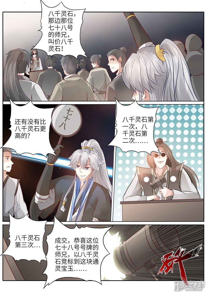 第203话-诸天纪-神居动漫（第5张）