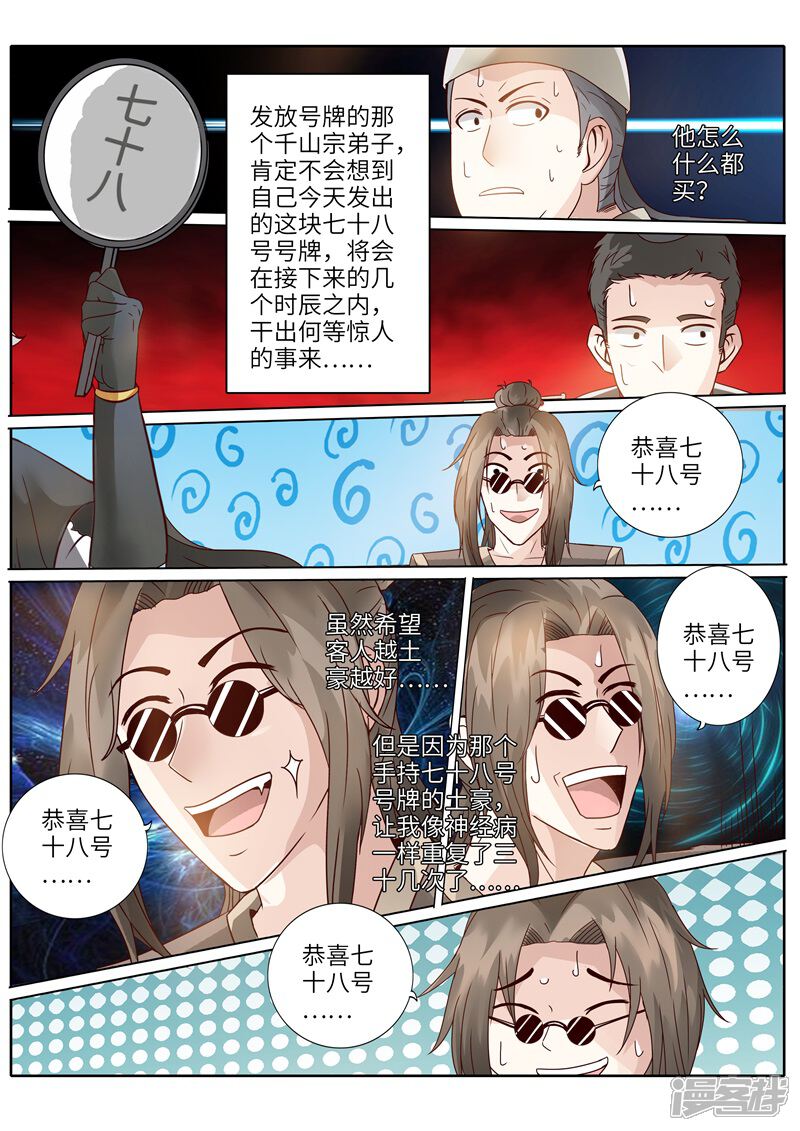 第203话-诸天纪-神居动漫（第6张）