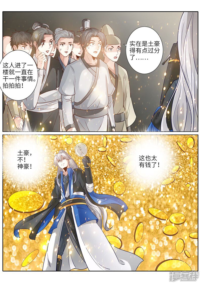 第203话-诸天纪-神居动漫（第7张）