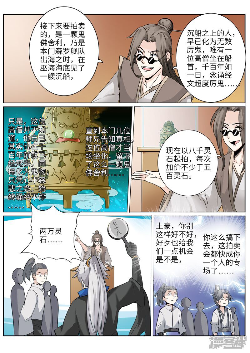 第203话-诸天纪-神居动漫（第8张）