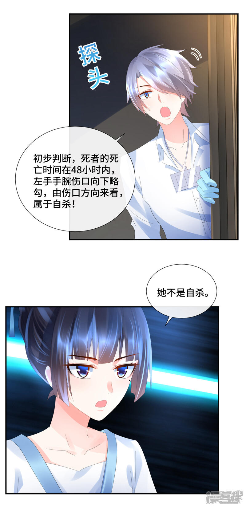 第52话湛明的报复-预见你的死亡-大行道动漫（第8张）