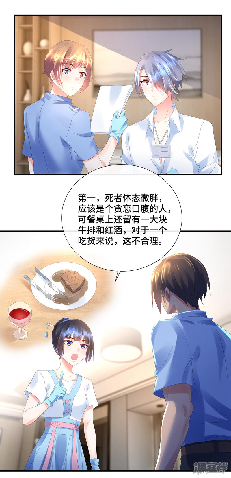 第52话湛明的报复-预见你的死亡-大行道动漫（第9张）