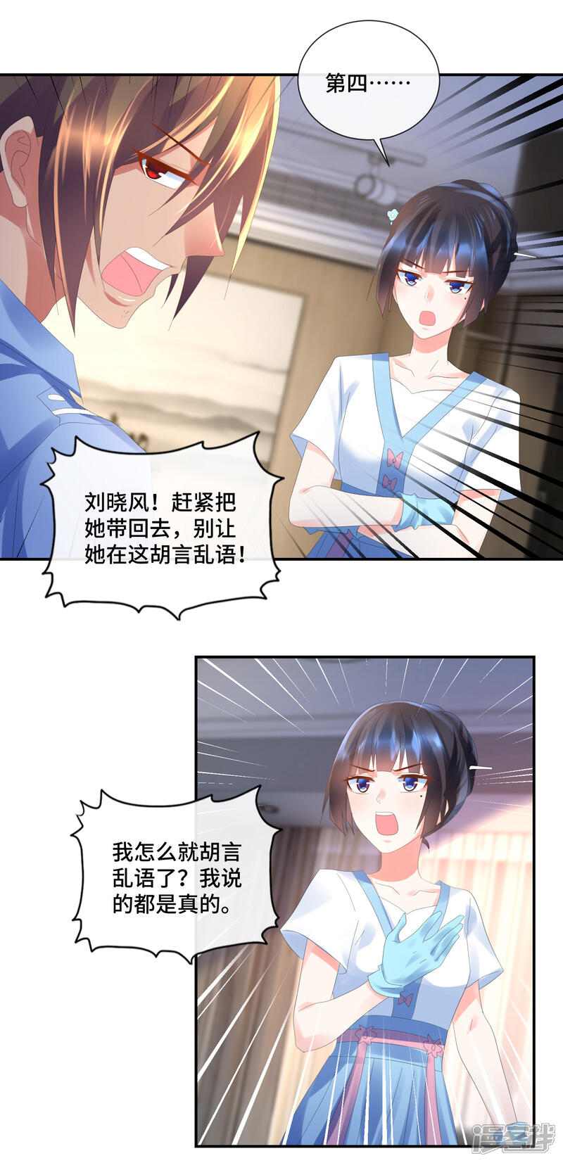 第52话湛明的报复-预见你的死亡-大行道动漫（第11张）