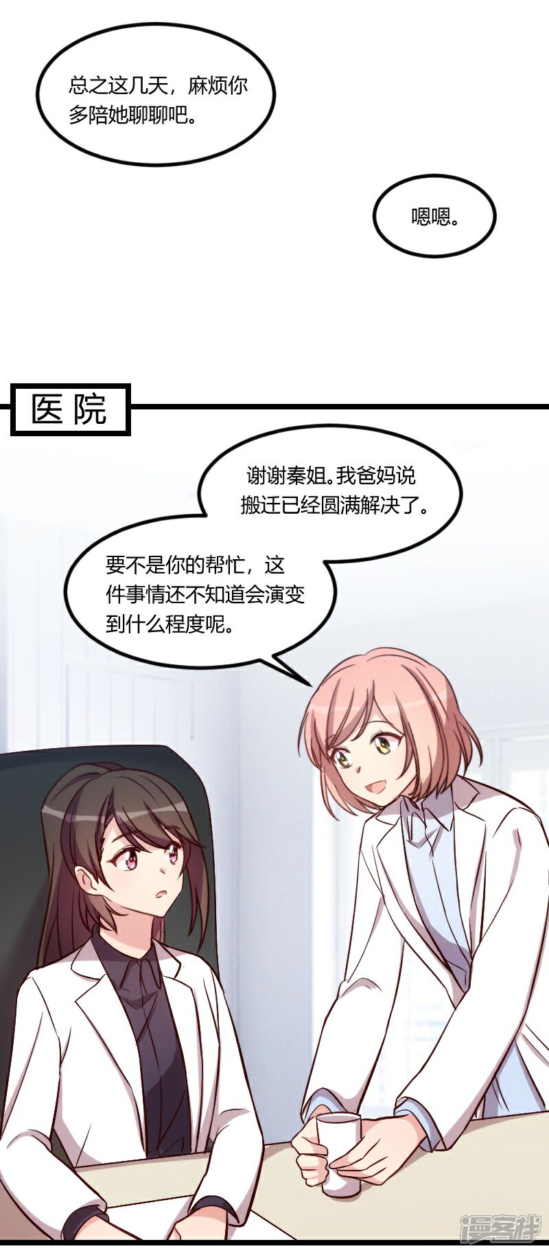 【贺少的闪婚暖妻】漫画-（第133话 小宝出事了）章节漫画下拉式图片-11.jpg