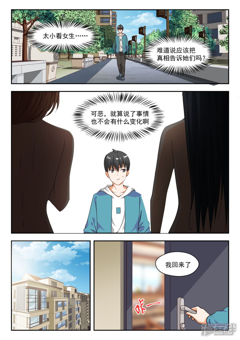 第248话兄妹三人-女子学院的男生-触岛漫画（第1张）