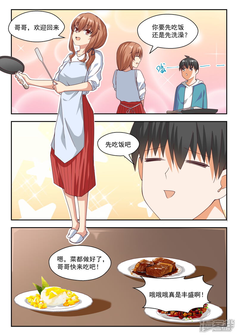 第248话兄妹三人-女子学院的男生-触岛漫画（第2张）