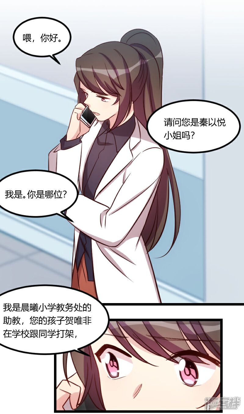 【贺少的闪婚暖妻】漫画-（第133话 小宝出事了）章节漫画下拉式图片-15.jpg