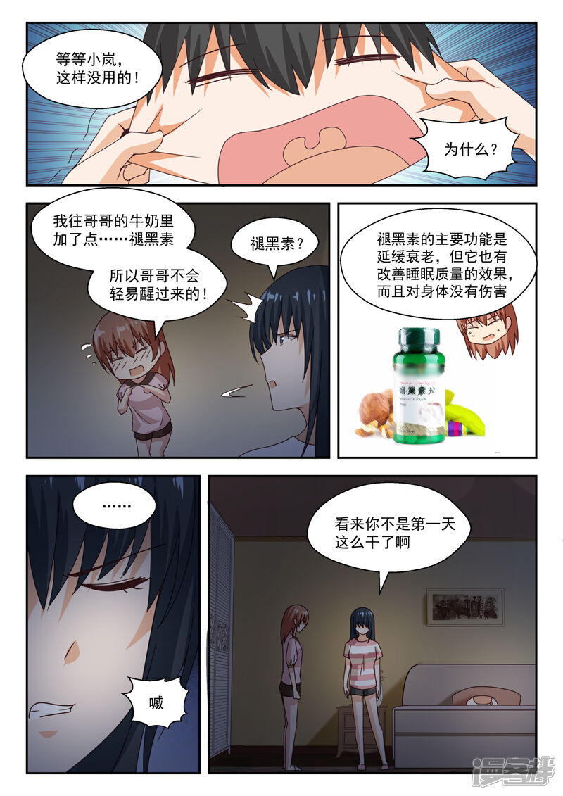 第248话兄妹三人-女子学院的男生-触岛漫画（第8张）