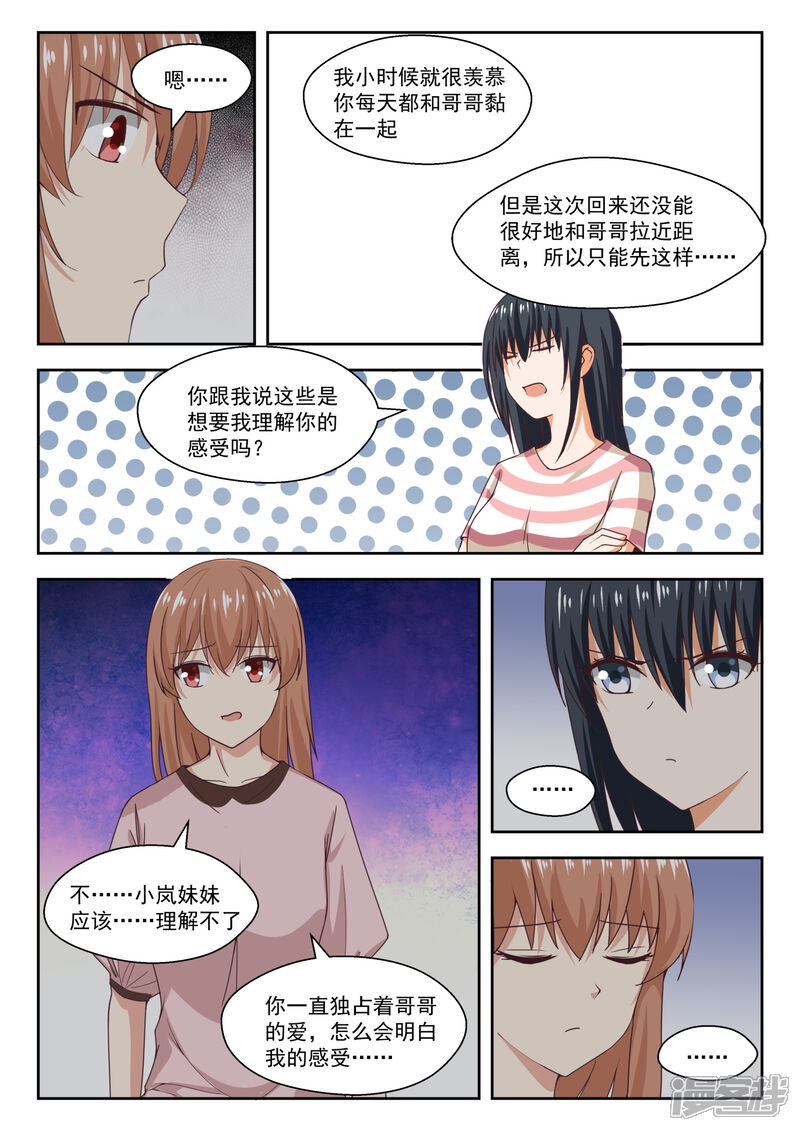 第248话兄妹三人-女子学院的男生-触岛漫画（第9张）