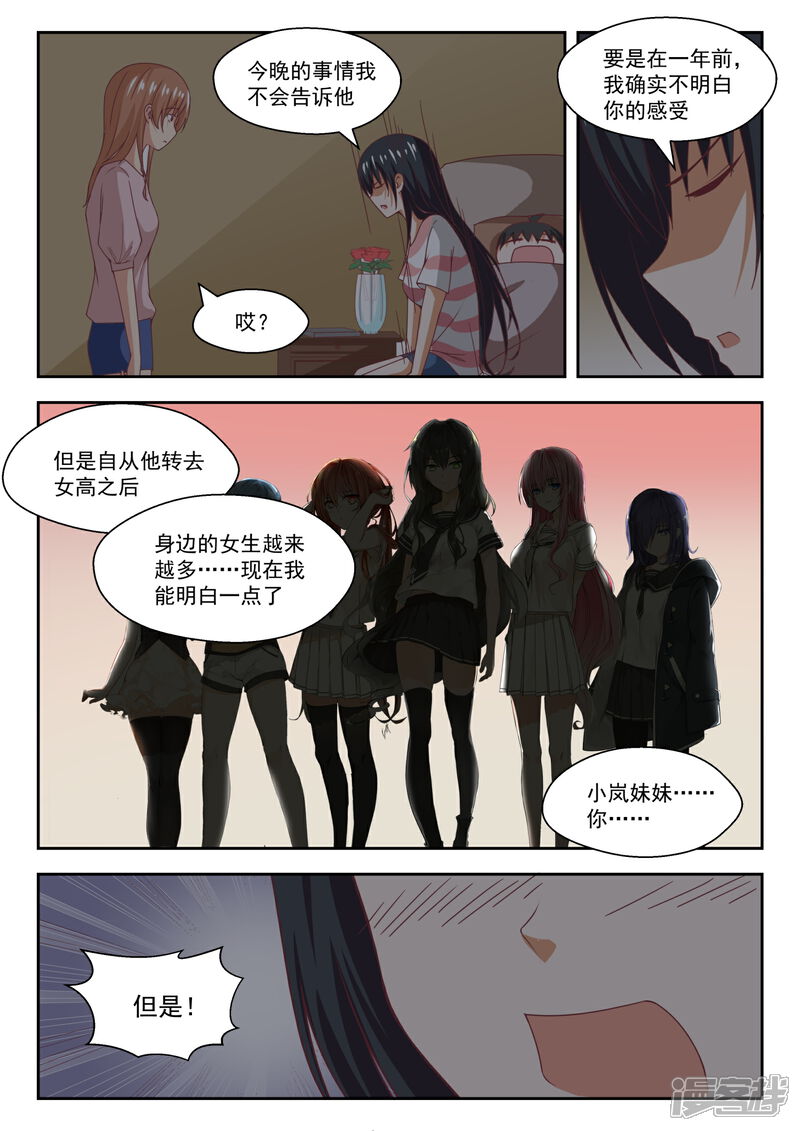 第248话兄妹三人-女子学院的男生-触岛漫画（第10张）