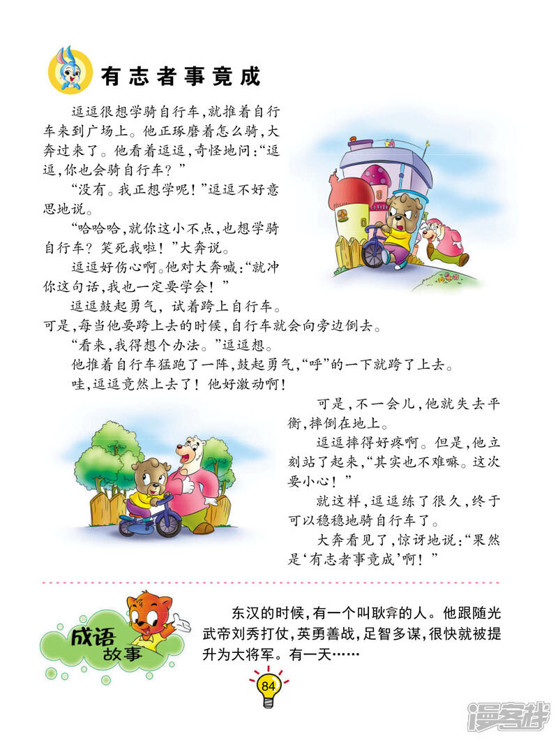 虹由什么成语_成语故事图片(3)