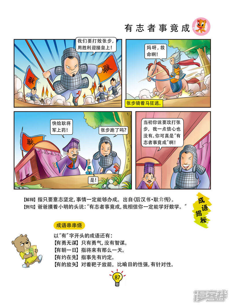 成语驽马什么栈_成语故事简笔画(2)