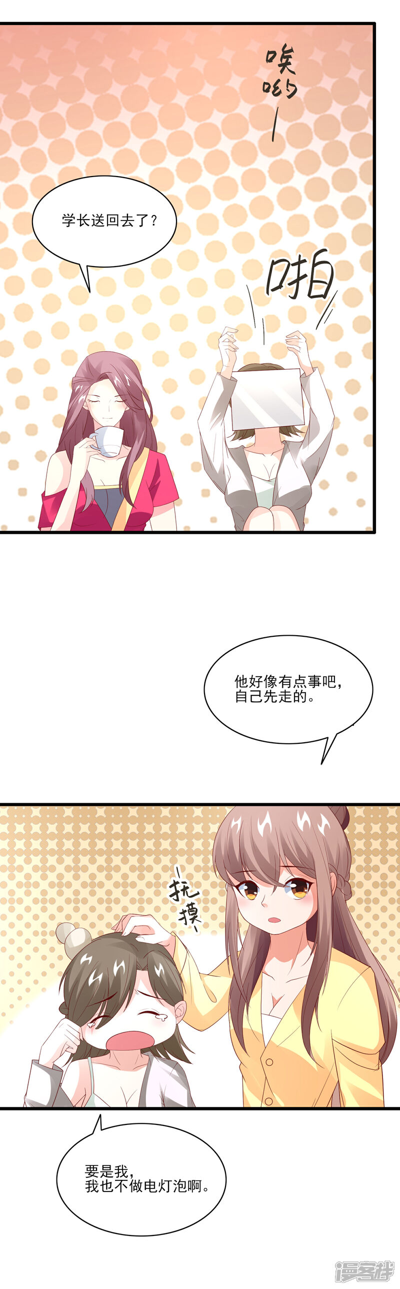 【上吧，男模摄影师】漫画-（最终话 Happy Ending）章节漫画下拉式图片-7.jpg