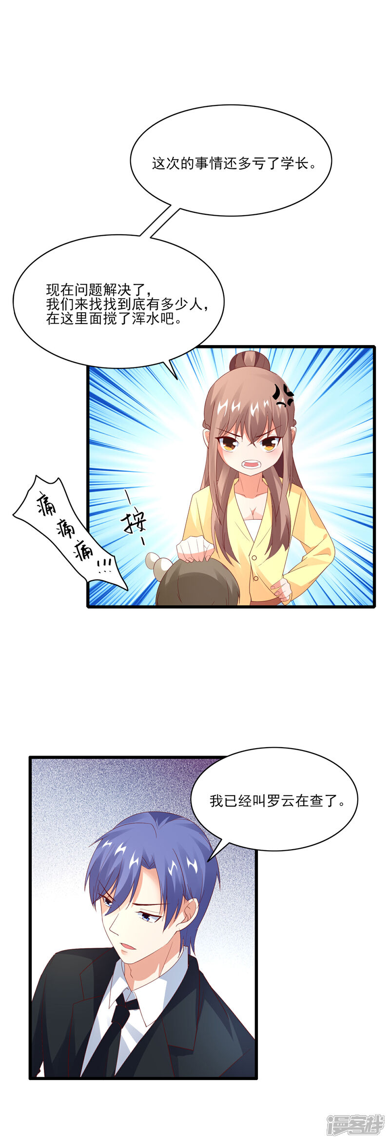 【上吧，男模摄影师】漫画-（最终话 Happy Ending）章节漫画下拉式图片-8.jpg