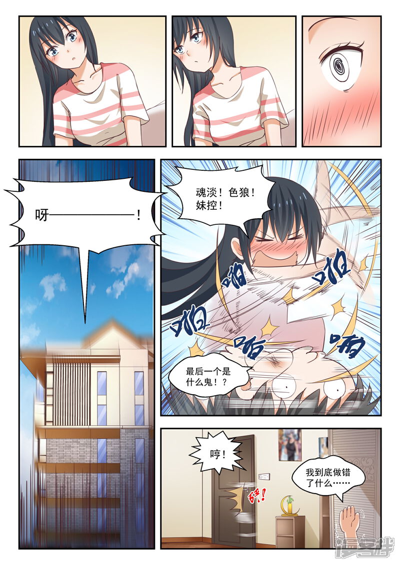 第249话救命稻草-女子学院的男生-触岛漫画（第3张）