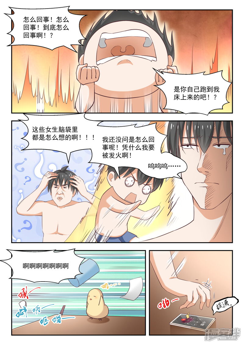 第249话救命稻草-女子学院的男生-触岛漫画（第5张）