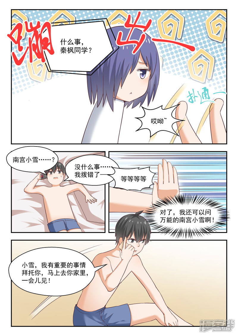 第249话救命稻草-女子学院的男生-触岛漫画（第6张）