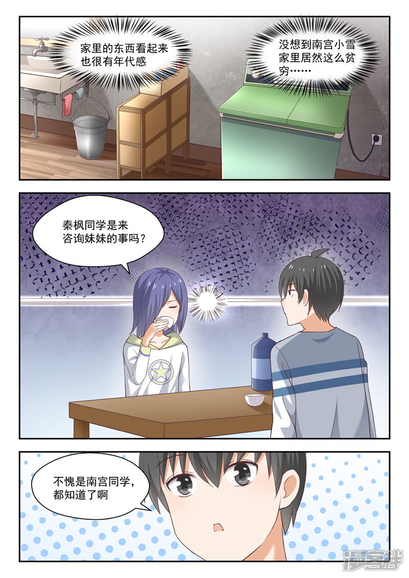 第249话救命稻草-女子学院的男生-触岛漫画（第8张）