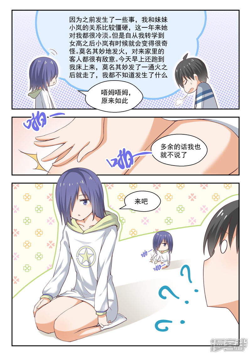 第249话救命稻草-女子学院的男生-触岛漫画（第9张）