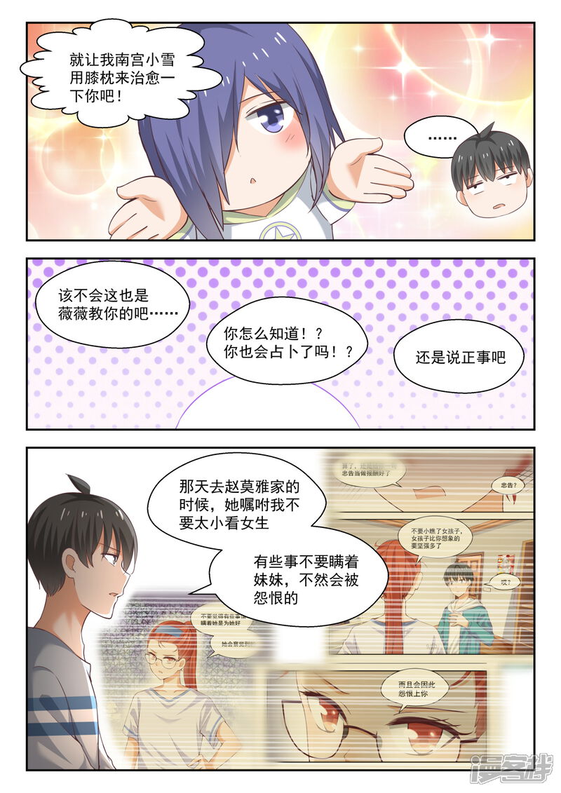 第249话救命稻草-女子学院的男生-触岛漫画（第10张）