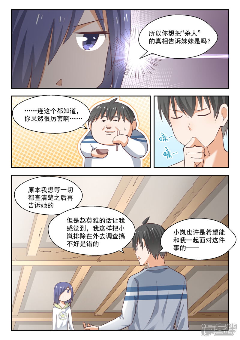 第249话救命稻草-女子学院的男生-触岛漫画（第11张）