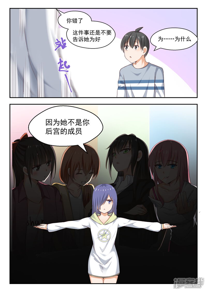 第249话救命稻草-女子学院的男生-触岛漫画（第12张）