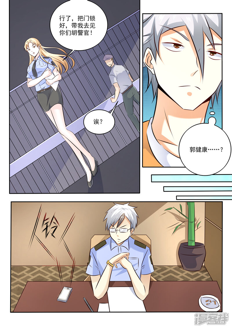 第292话暗自较劲-中华神医-极光动漫（第2张）