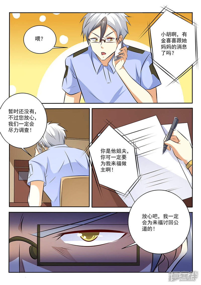 第292话暗自较劲-中华神医-极光动漫（第3张）