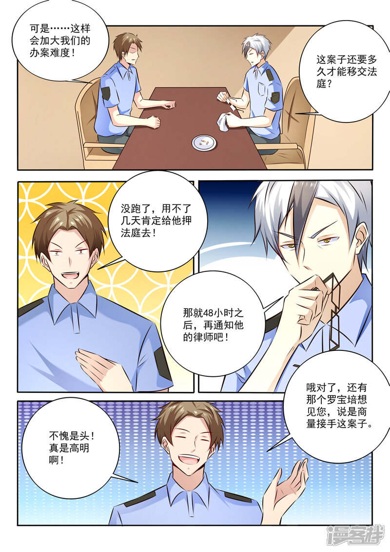 第292话暗自较劲-中华神医-极光动漫（第5张）