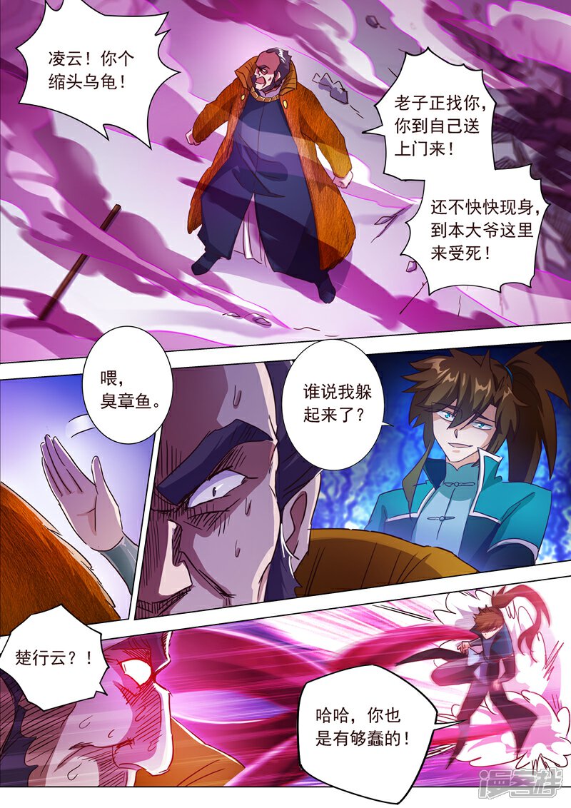 第199话就拜托给你了-灵剑尊-iCiyuan动漫（第1张）
