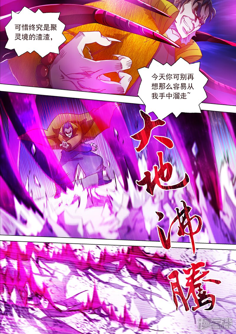 第199话就拜托给你了-灵剑尊-iCiyuan动漫（第3张）