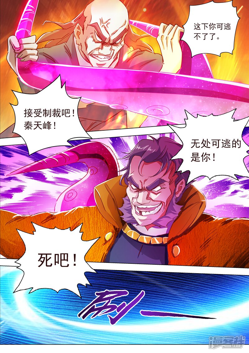 第199话就拜托给你了-灵剑尊-iCiyuan动漫（第7张）