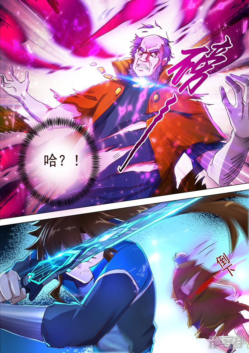 第199话就拜托给你了-灵剑尊-iCiyuan动漫（第8张）