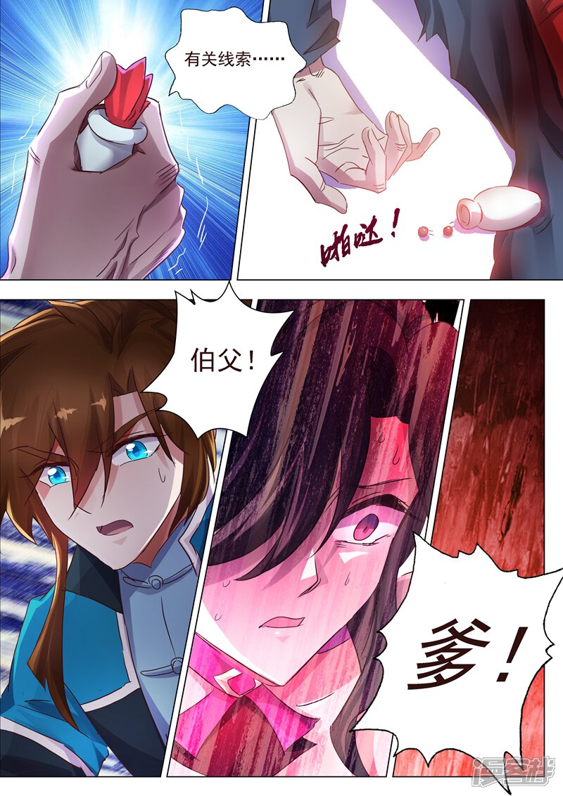 第199话就拜托给你了-灵剑尊-iCiyuan动漫（第12张）