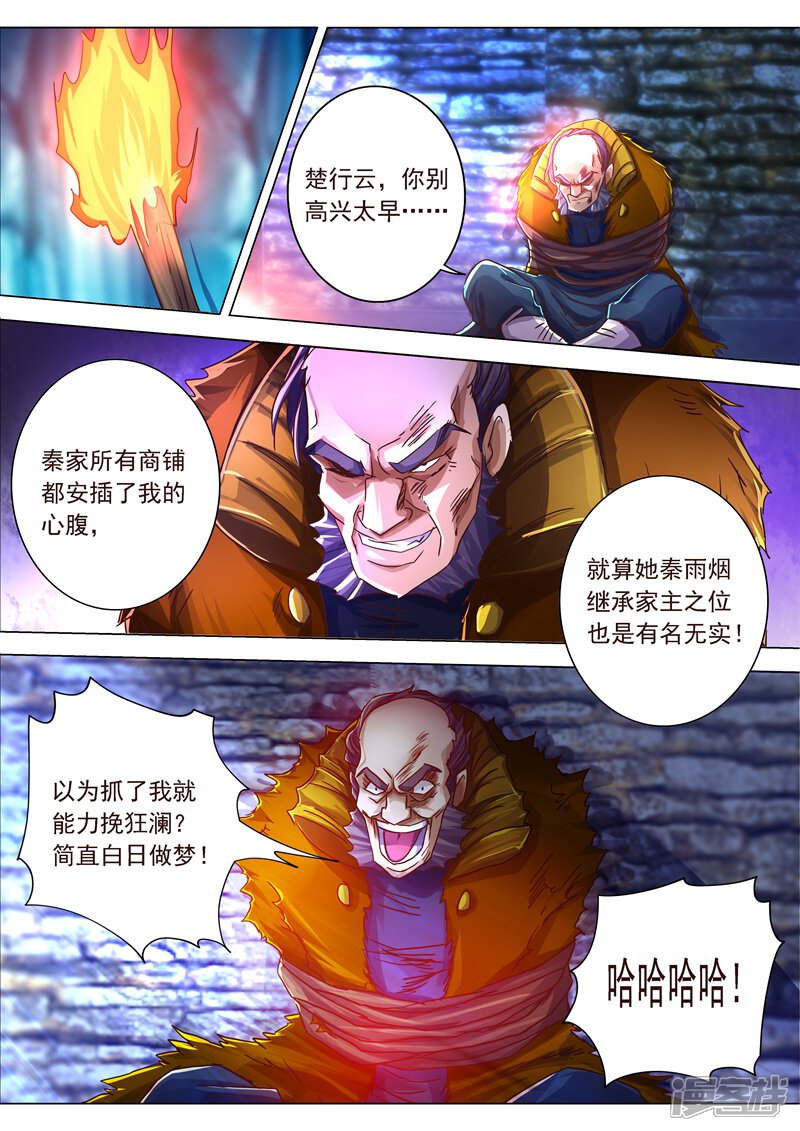 第199话就拜托给你了-灵剑尊-iCiyuan动漫（第13张）