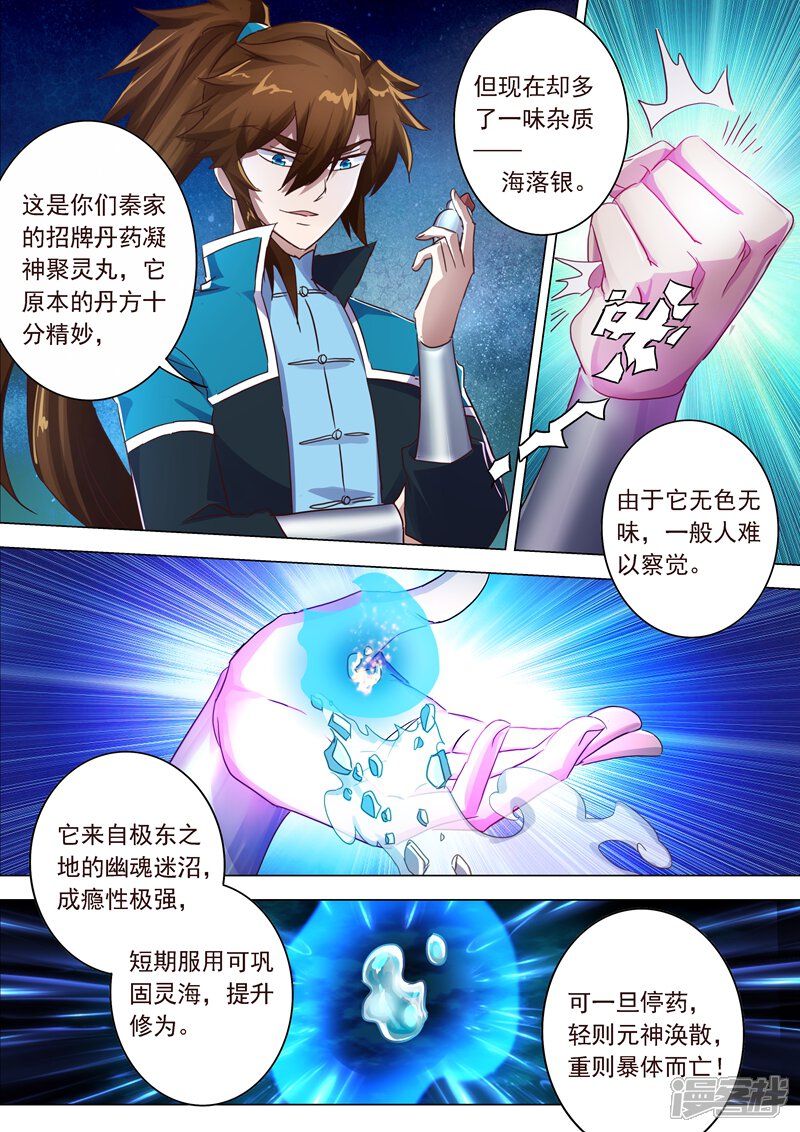 第199话就拜托给你了-灵剑尊-iCiyuan动漫（第14张）