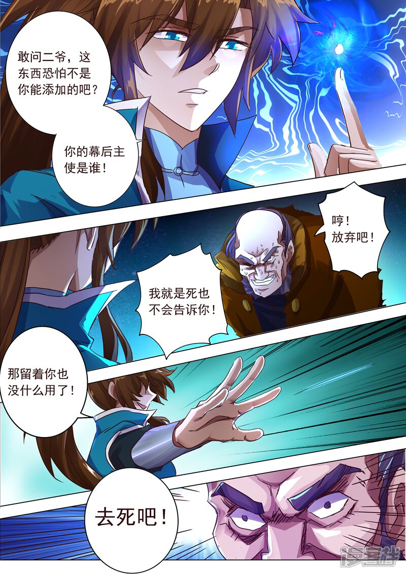 第199话就拜托给你了-灵剑尊-iCiyuan动漫（第15张）