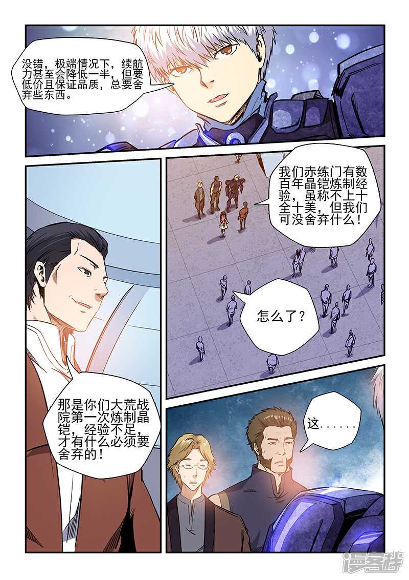 【修真四万年】漫画-（第216话）章节漫画下拉式图片-第3张图片