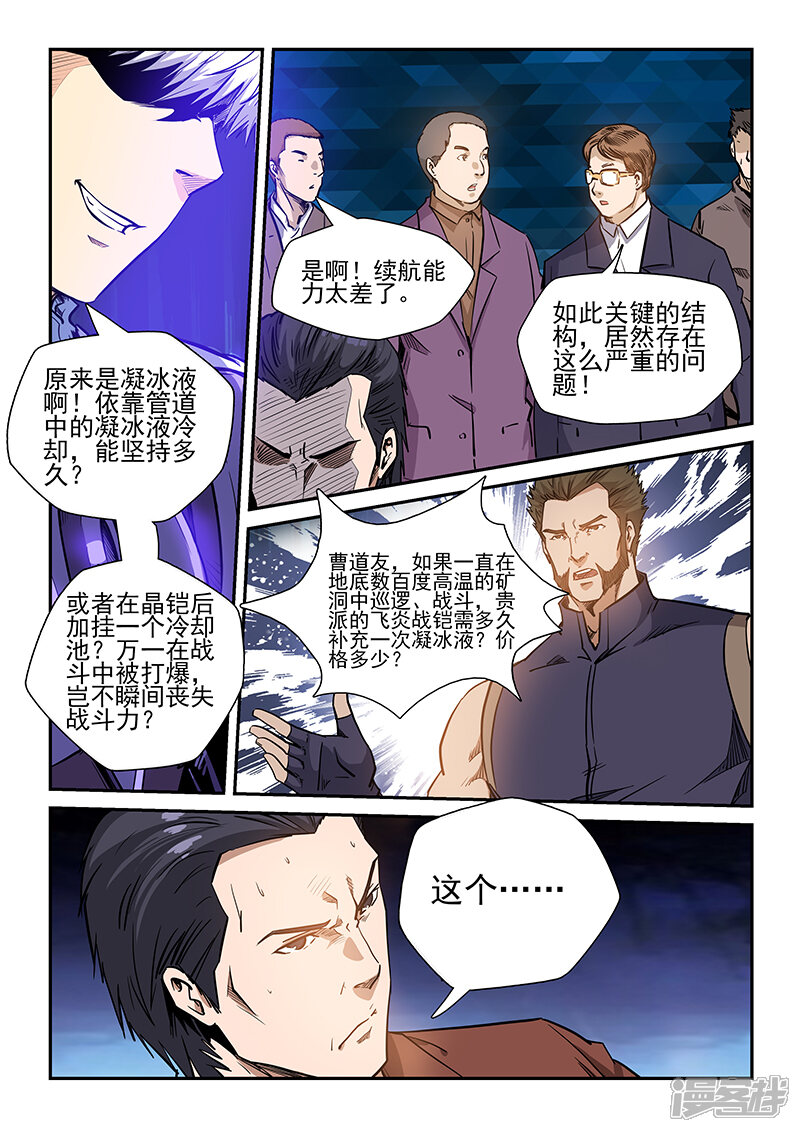 【修真四万年】漫画-（第216话）章节漫画下拉式图片-5.jpg