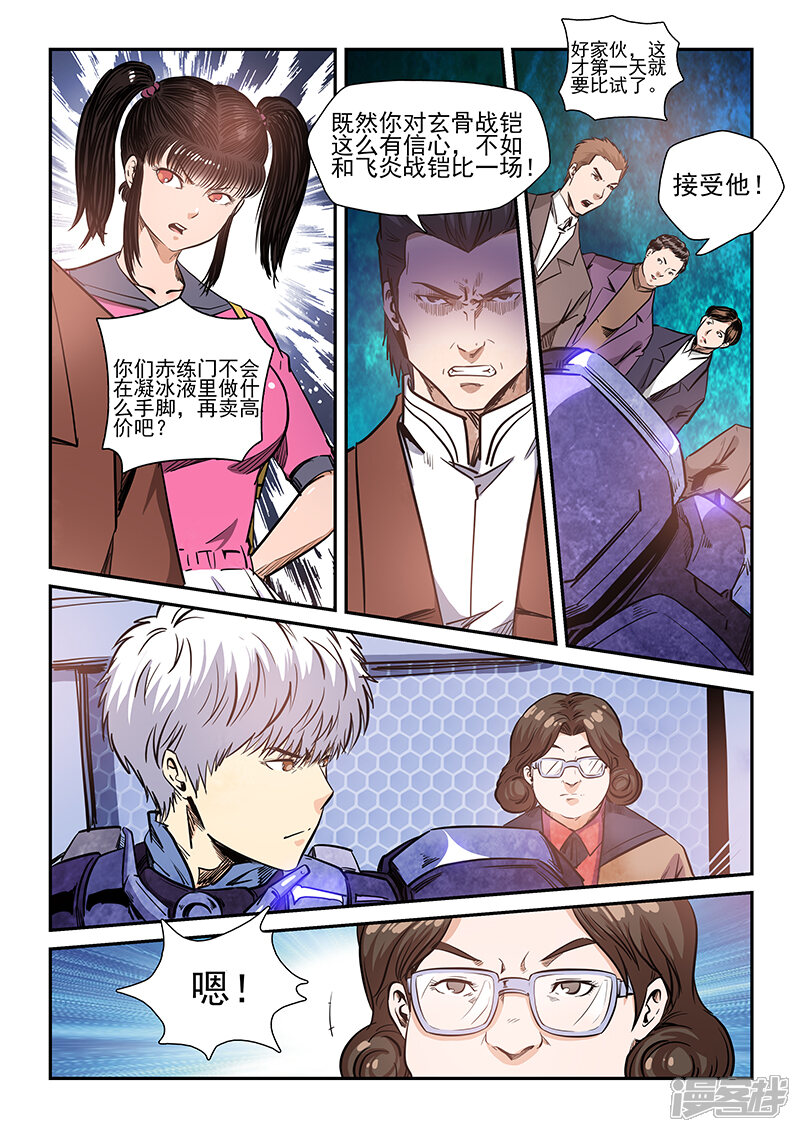 第216话-修真四万年-三福互娱（第6张）