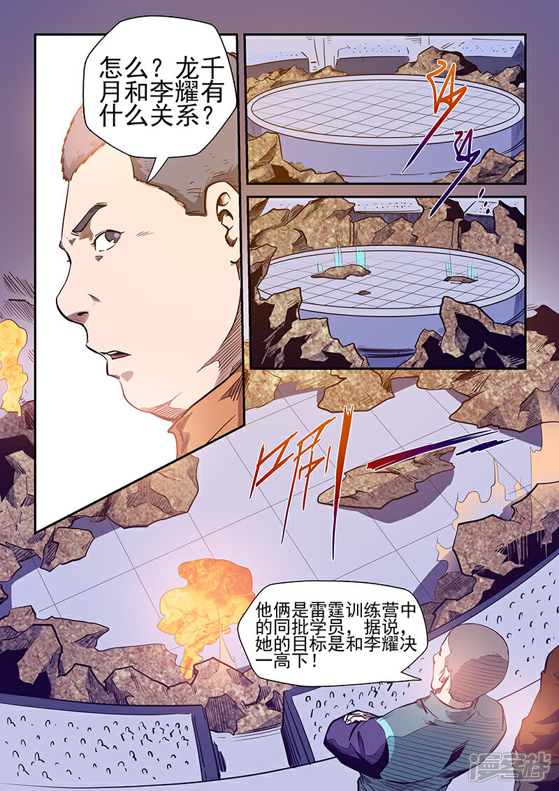 【修真四万年】漫画-（第216话）章节漫画下拉式图片-11.jpg