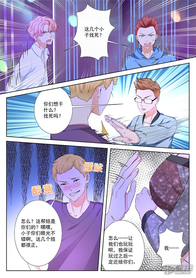 【最强枭雄系统】漫画-（第100话 流氓！！）章节漫画下拉式图片-4.jpg